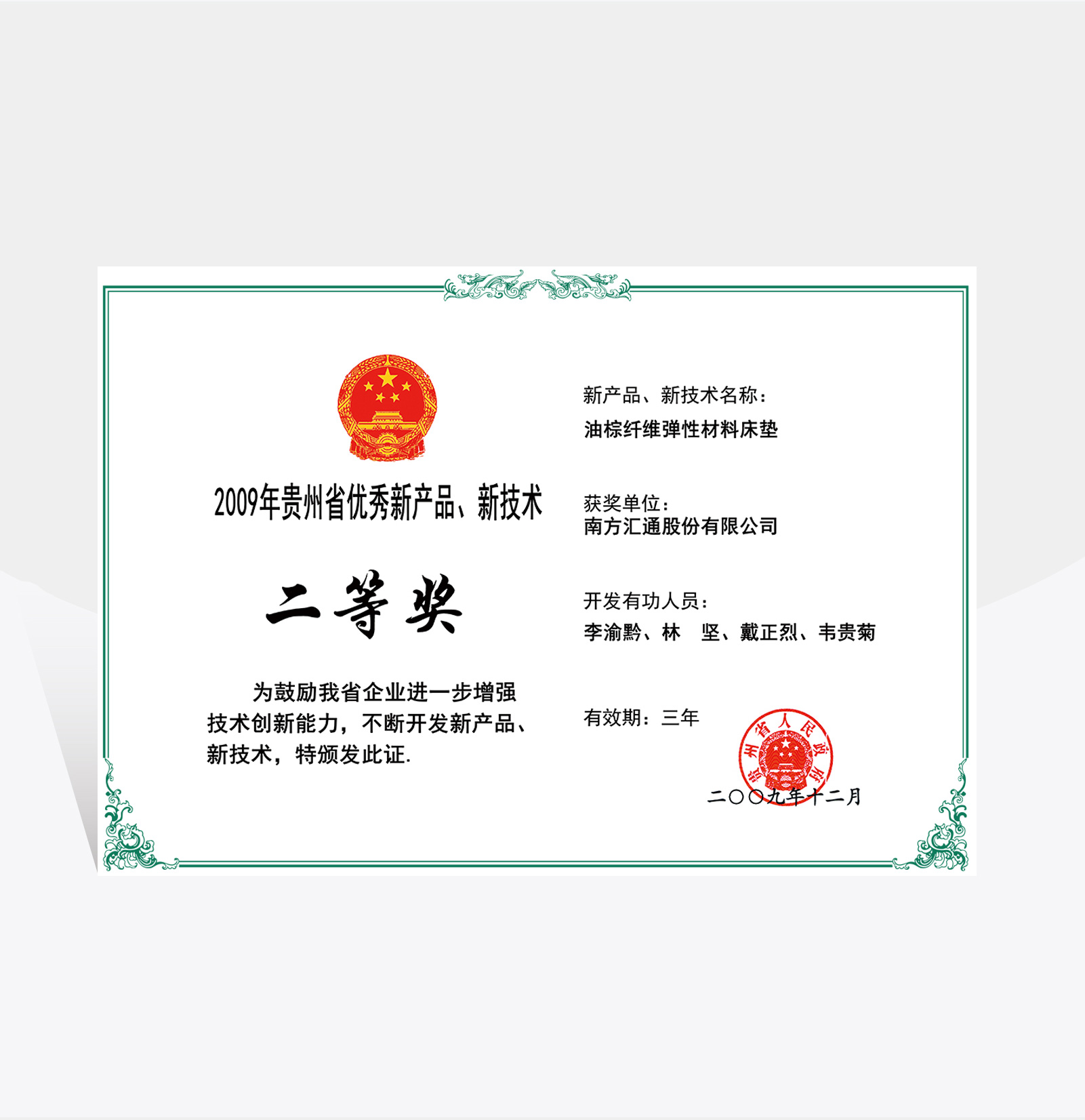 贵州新产品新技术二等奖 贵州新产品新技术二等奖