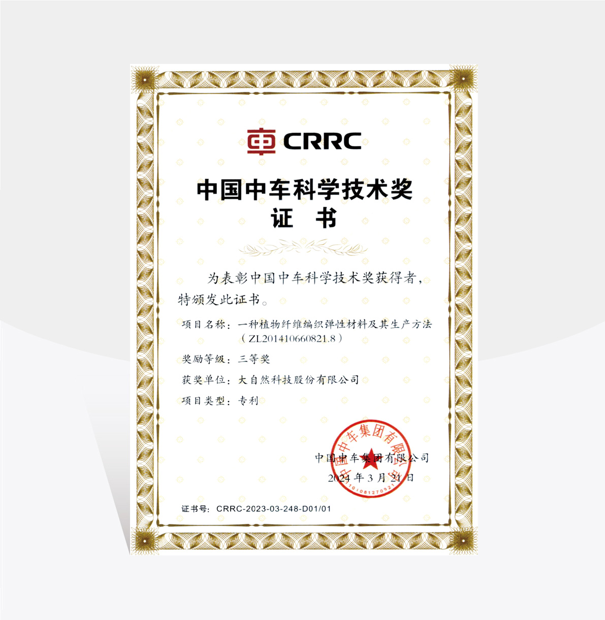 中国中车科技奖 中国中车科技奖
