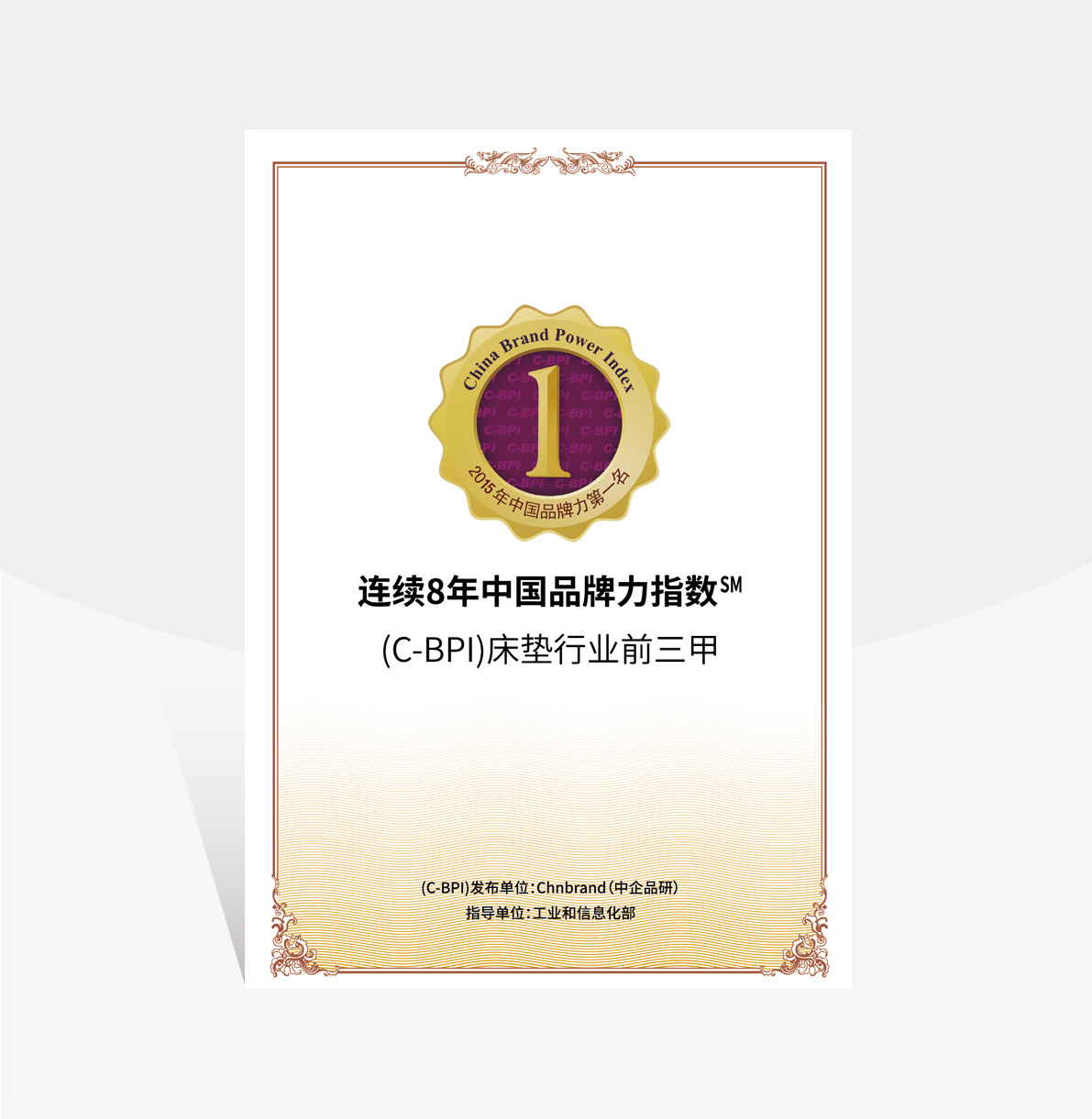 连续8年中国品牌力指数前三 连续8年中国品牌力指数前三