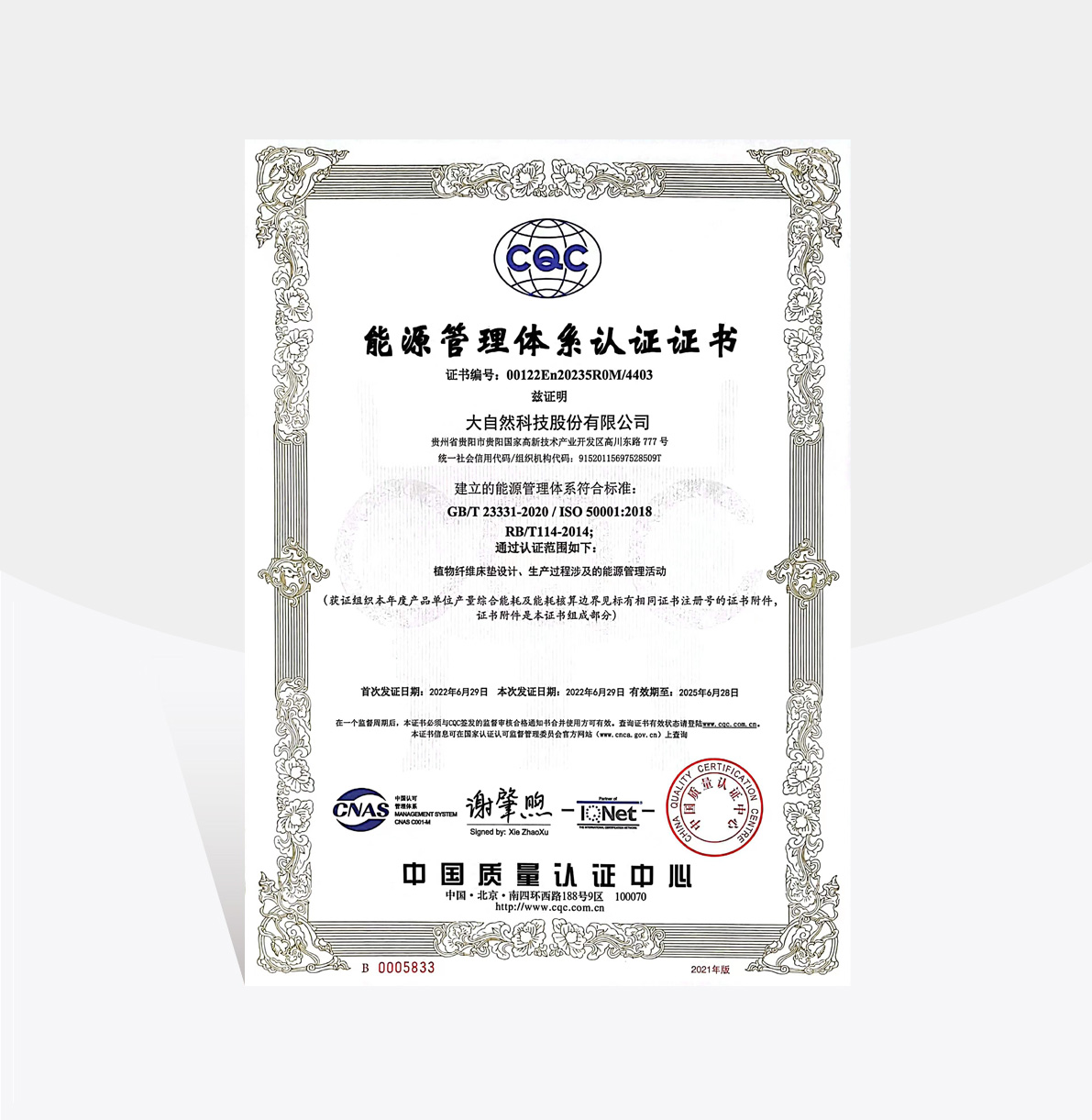 能源管理体系认证证书 能源管理体系认证证书