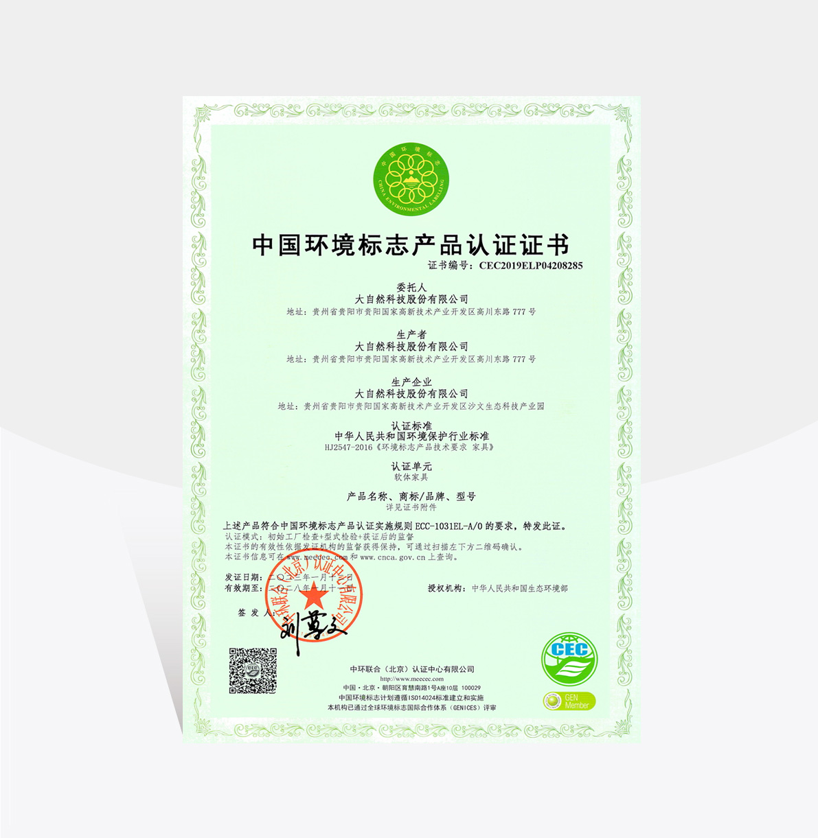中国环境标志产品认证 中国环境标志产品认证