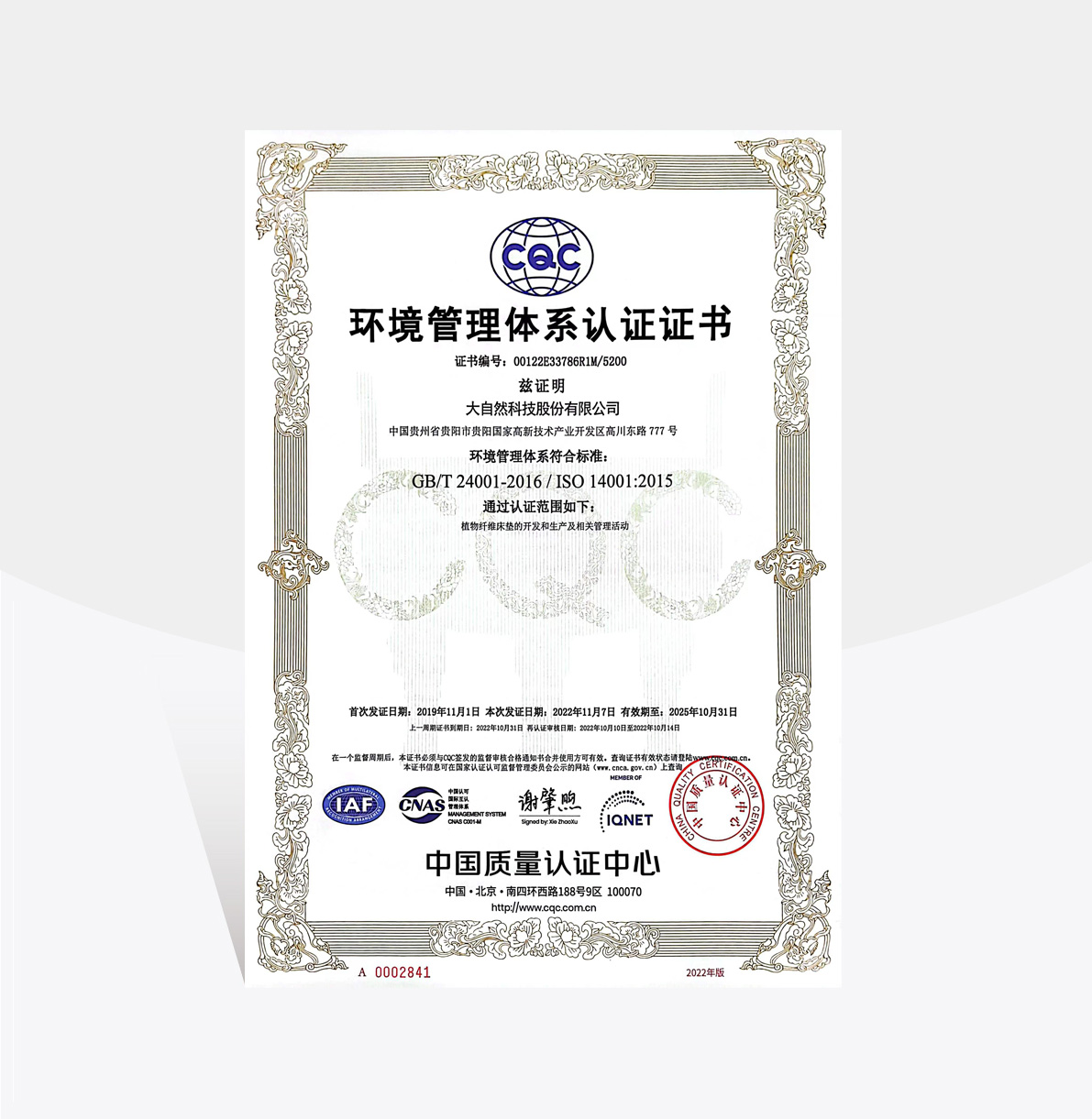 环境管理体系认证证书 环境管理体系认证证书