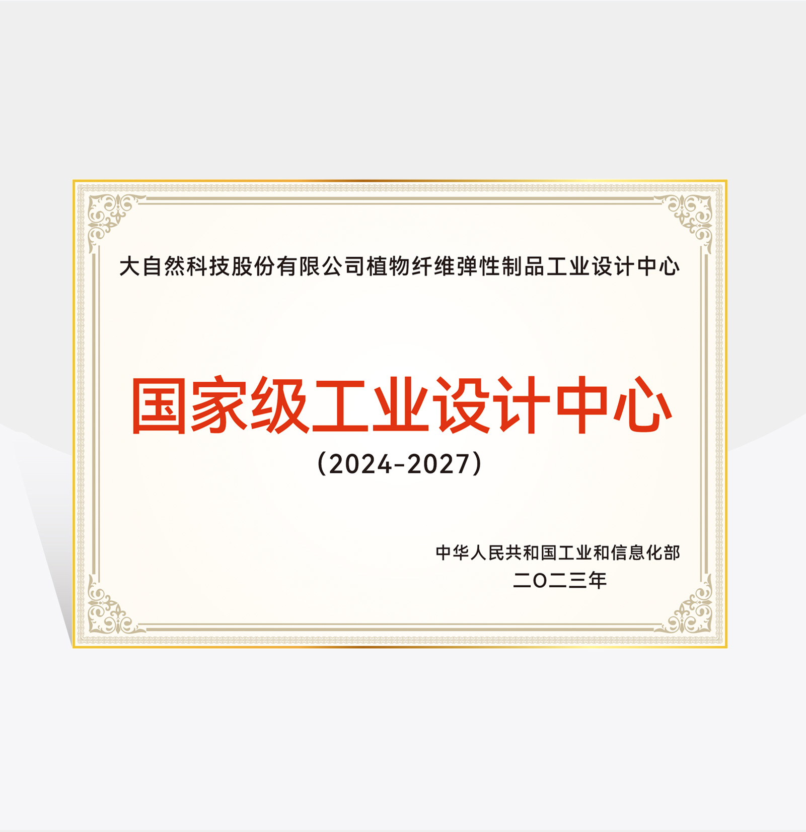国家级工业设计中心 国家级工业设计中心