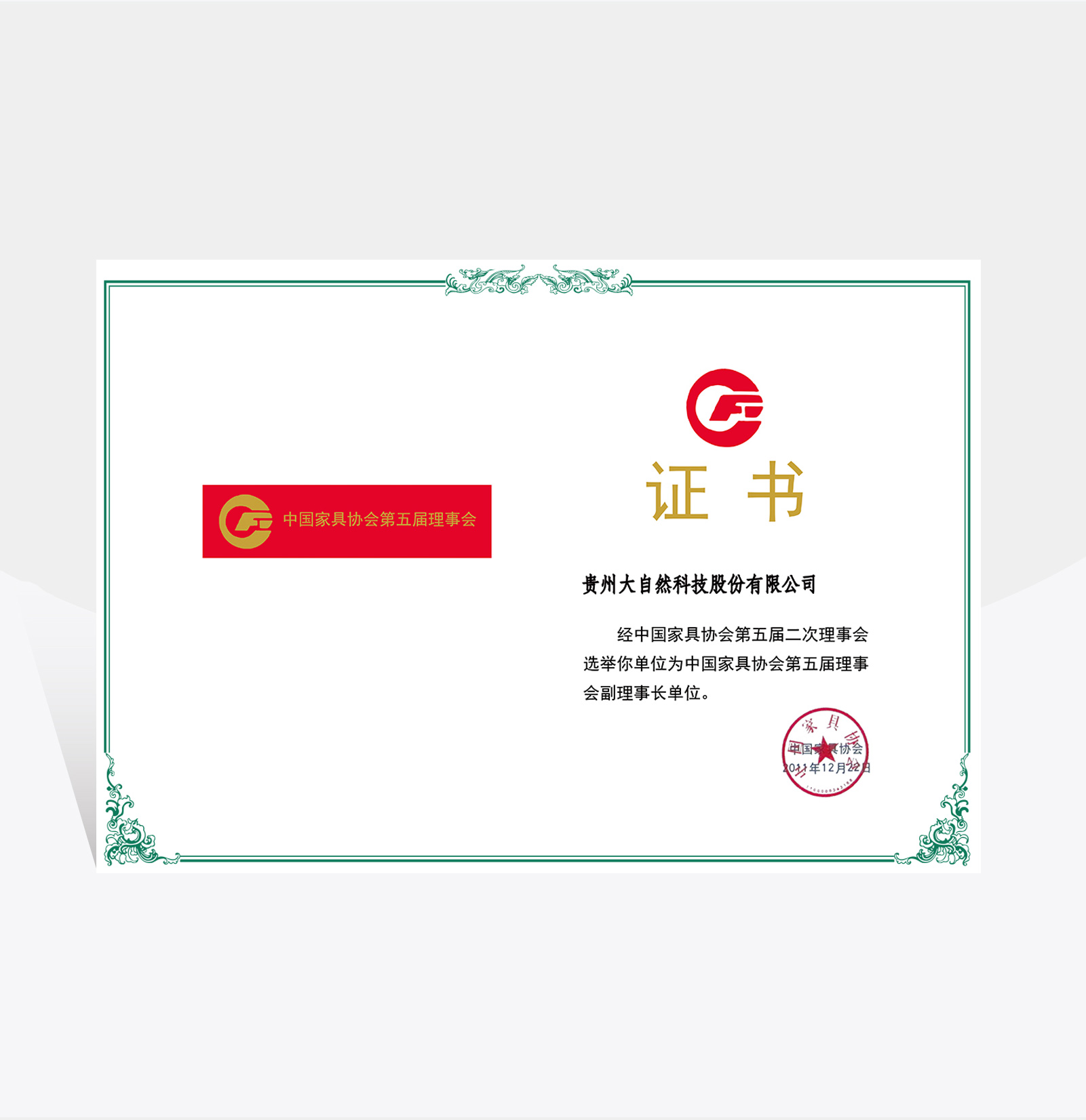 家具协会理事单位 家具协会理事单位