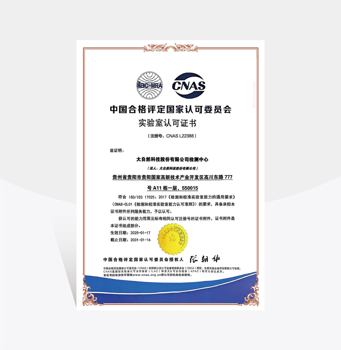国家级实验室认证书 国家级实验室认证书
