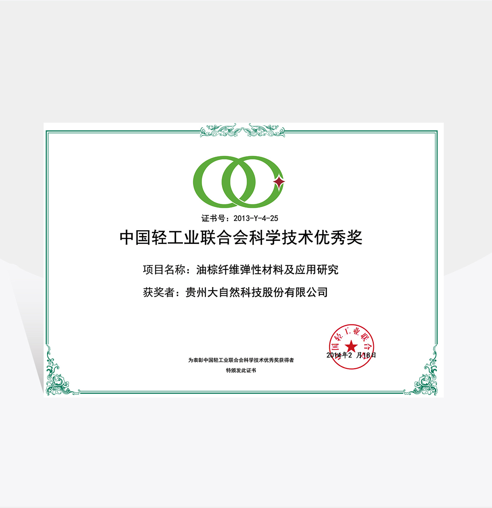 轻工业联合会优秀奖 轻工业联合会优秀奖