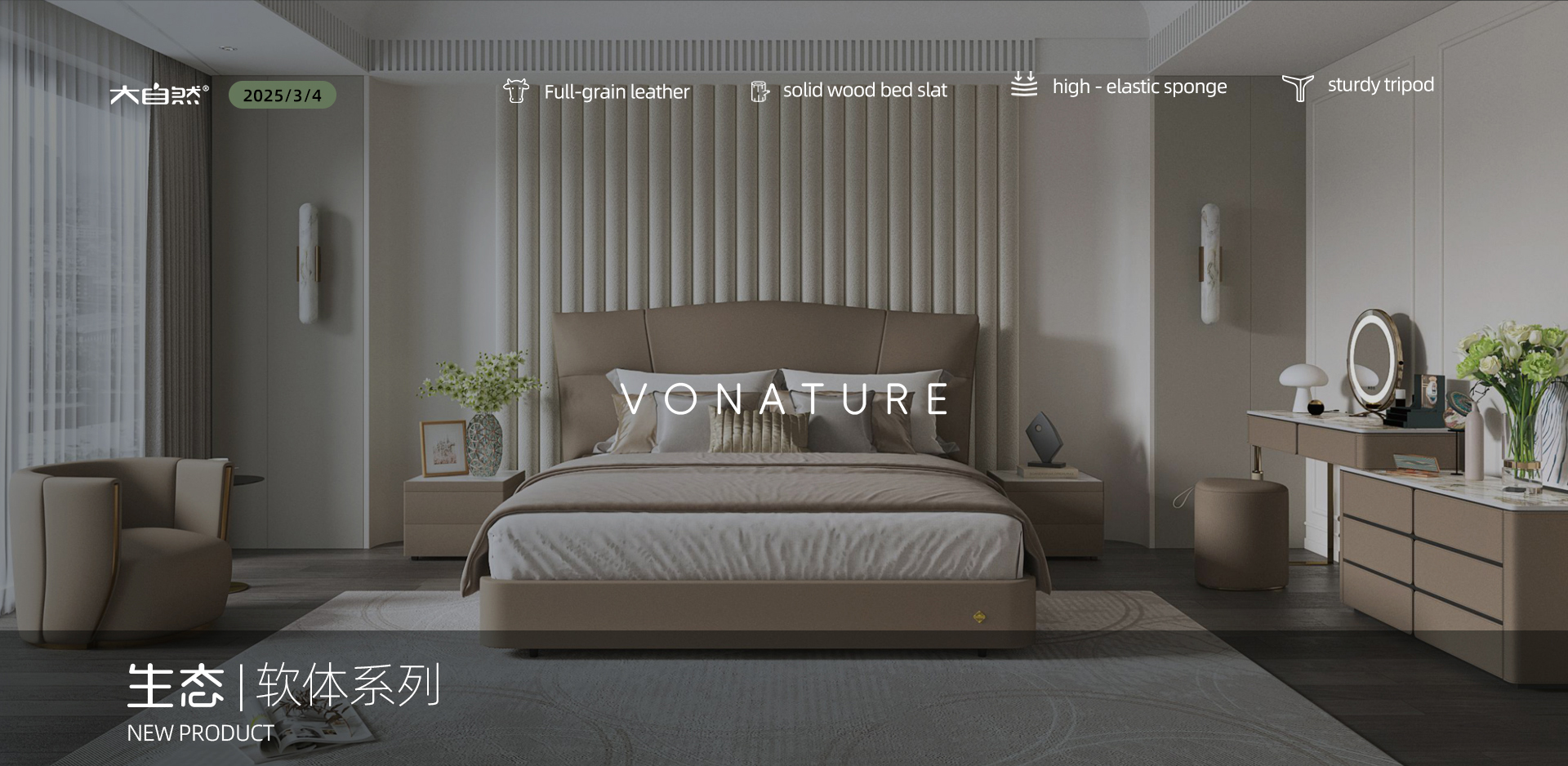 生态软床清单 网页头图